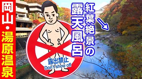 温泉 盗撮 無料 動画|混浴でドキドキ！しかも無料！【湯原温泉・砂湯】超天然の露天 .